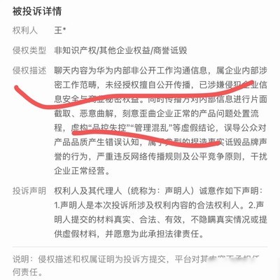 华为回应微信聊天传闻