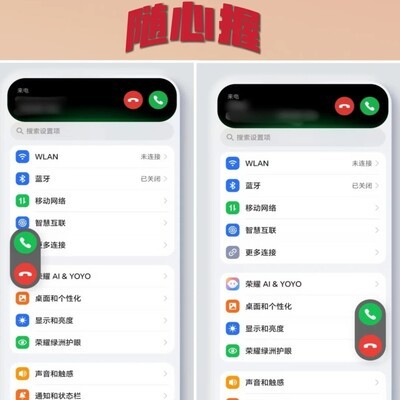 荣耀AI随心握解决单手接电