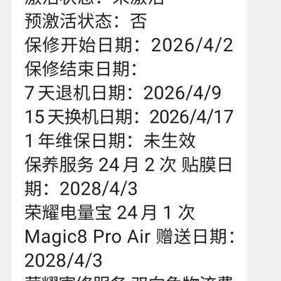 京东手机是否为退换货未激活机