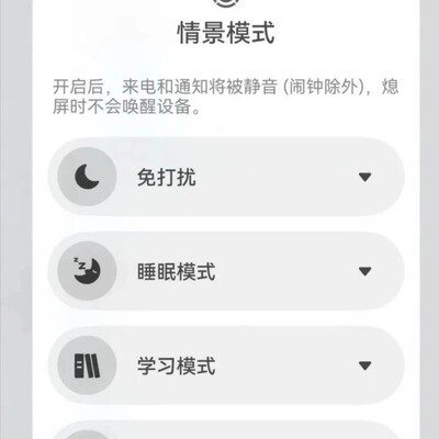 鸿蒙6.1情景模式实用体验