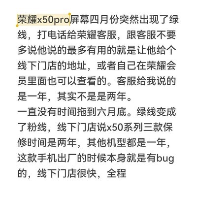 荣耀X50 Pro屏幕绿线故障