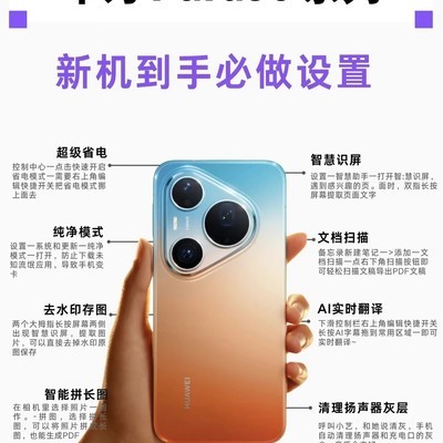 华为Pura90实用技巧