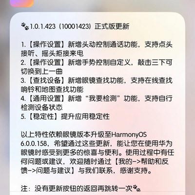 华为AI眼镜App更新