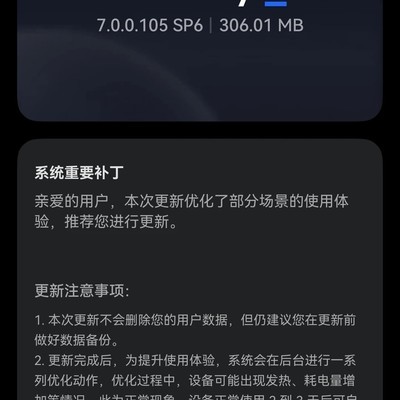 鸿蒙7.0快速迭代更新