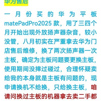 华为售后服务求助
