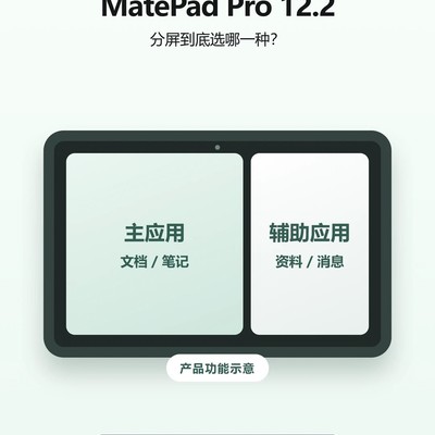 MatePad Pro多窗模式详解