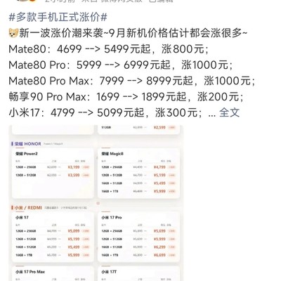 华为小米新机集体涨价