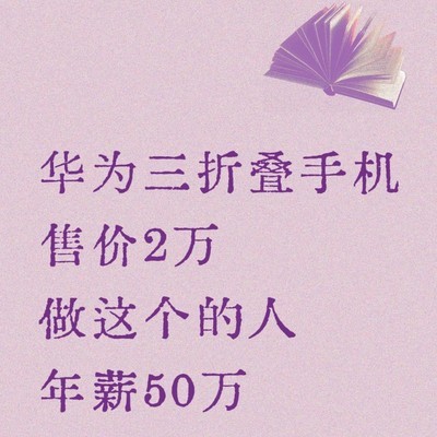 折叠屏产业链高薪岗位