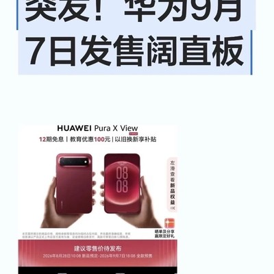 华为9月7日发布HarmonyOS 7及新品
