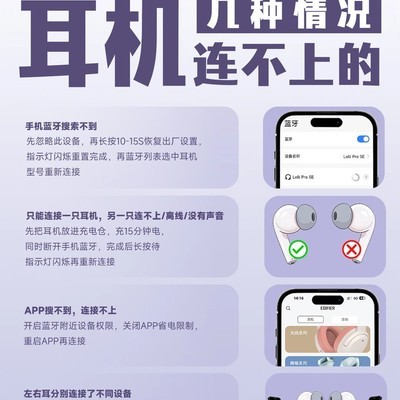 耳机连接故障排查指南
