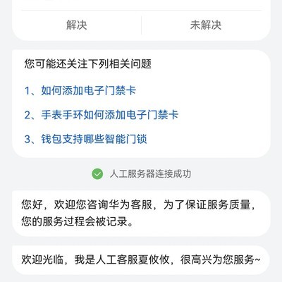 华为P70门禁卡功能失效