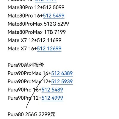 华为多款新机现货报价