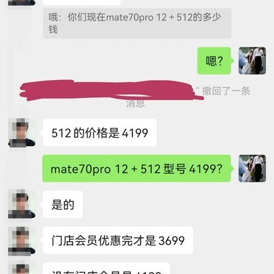 华为Mate70 Pro价格差