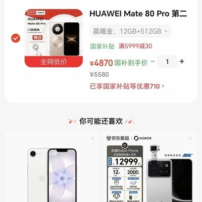 华为Mate 80 Pro广州深圳低价探询
