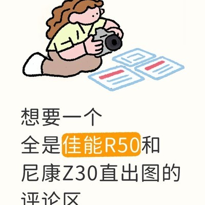 佳能R50与尼康Z30实测对比