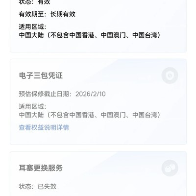 百亿补贴耳机保修期疑云
