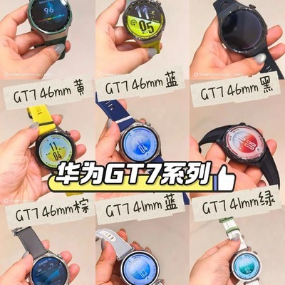 华为GT7系列颜色选择