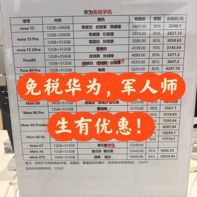 美兰免税店华为优惠价