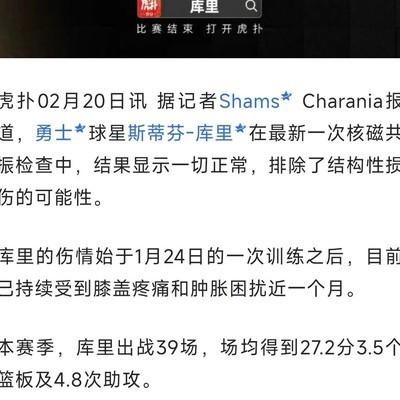 库里为何休满月仍未复出？