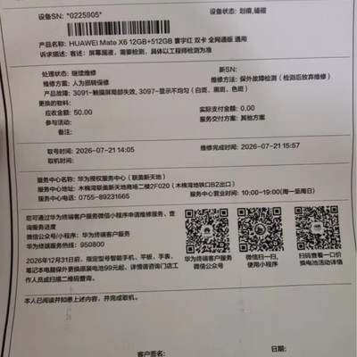 华为Mate X6内屏漏液售后争议