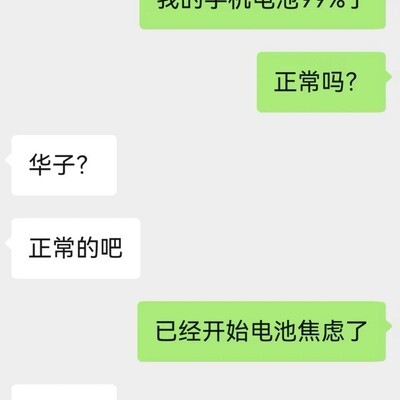 华子Mate 80PM电池健康度变化