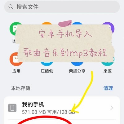 手机直传歌曲到MP3方法