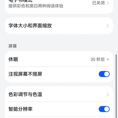 华为Mate 80注视熄屏功能失效