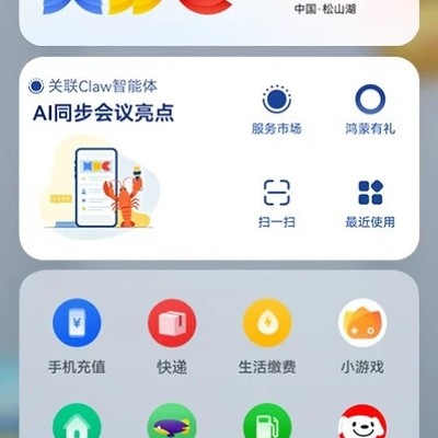 华为负一屏，一站式出行服务