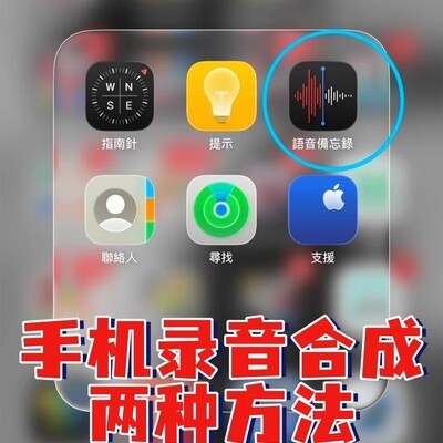 录音合并拼接全攻略