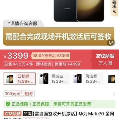 拼多多华为Mate70真伪疑云