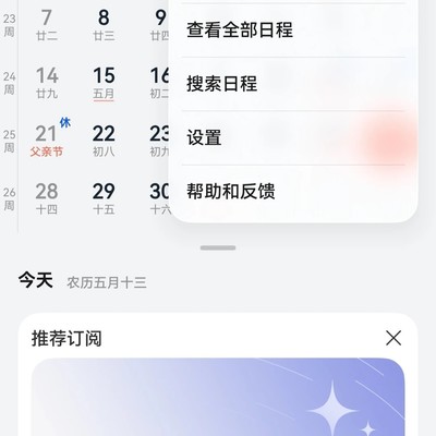 鸿蒙6.1台历模式设置指南