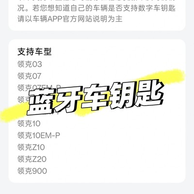 领克手机蓝牙钥匙上线