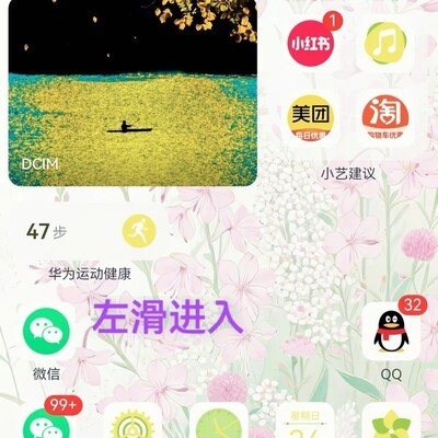 华为桌面负一屏开启指南
