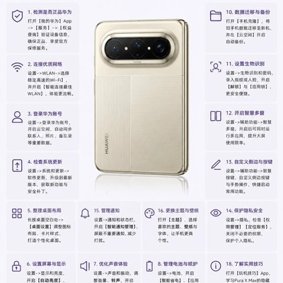 Pura X Max开箱必设18条