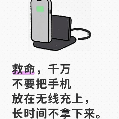 手机长期无线充电致开胶