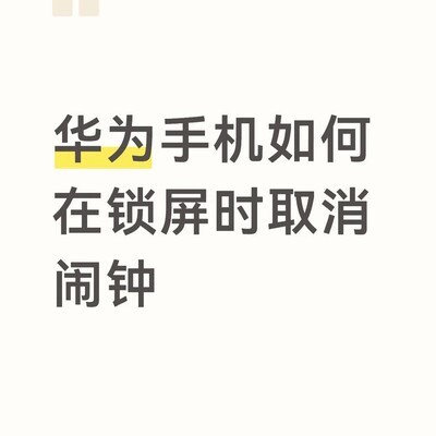 舍友旅游闹钟仍响