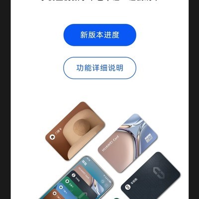 华为钱包碰一碰全场景通行