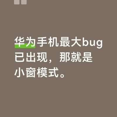 华为小窗模式跳转与位置问题