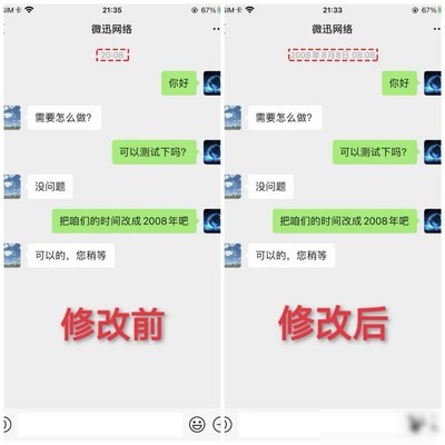 微信聊天记录时间修改