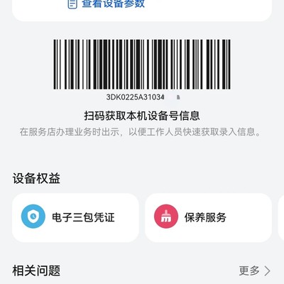 Mate70 Pro生产日期查询
