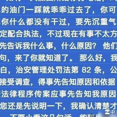 派出所来电去一趟该如何应对？