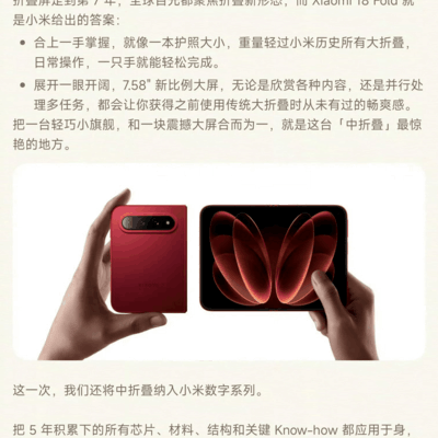 小米明年推中直板手机，全球首创