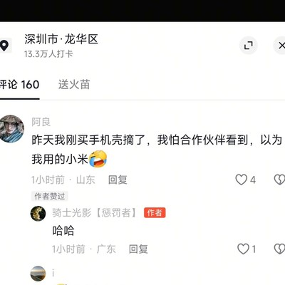 数码趣事分享