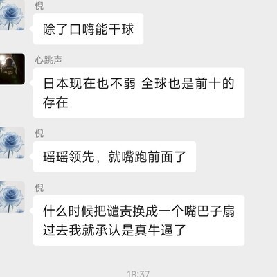 车友群怼小喷子，有道理吗