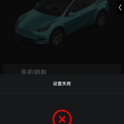 华为手机特斯拉钥匙配对失败解决