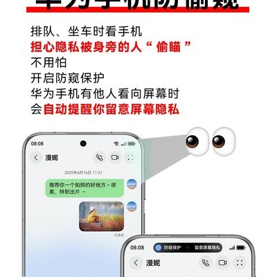 华为手机防窥保护功能