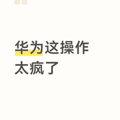 华为边用边换鸿蒙底层