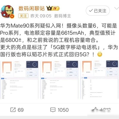 华为Mate90系列入网曝光