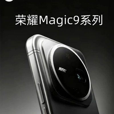 荣耀Magic9盲订开启