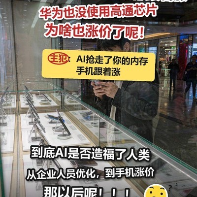 AI抢产能致手机内存涨价